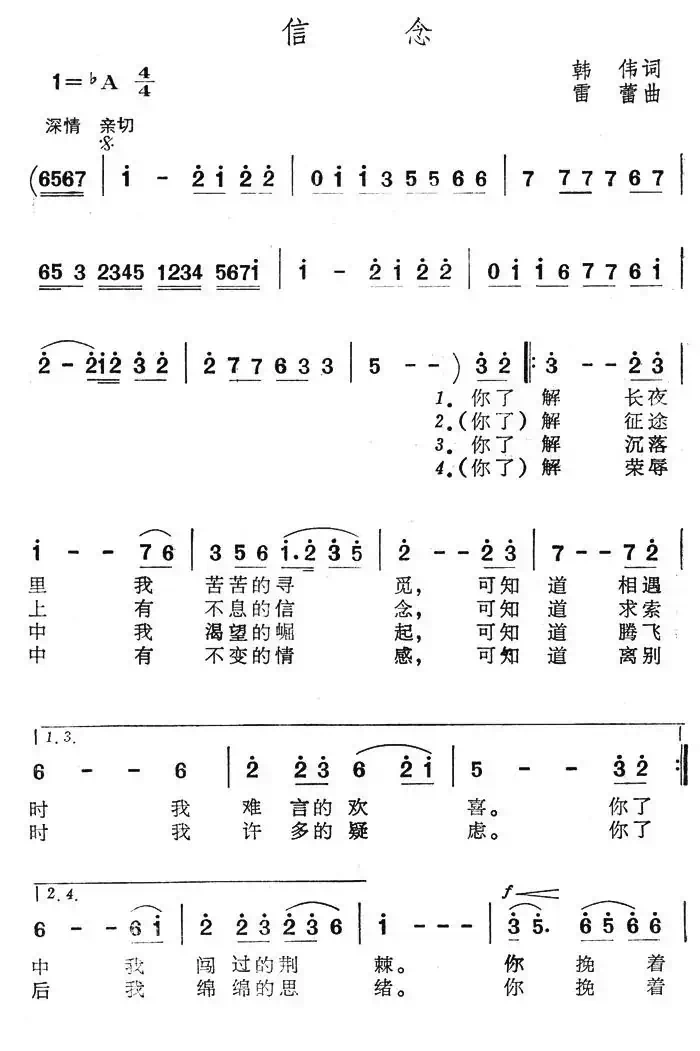 信念（韩伟词 雷蕾曲）