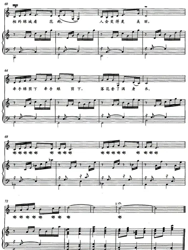 绿城花雨（张名河词 木子曲、正谱）