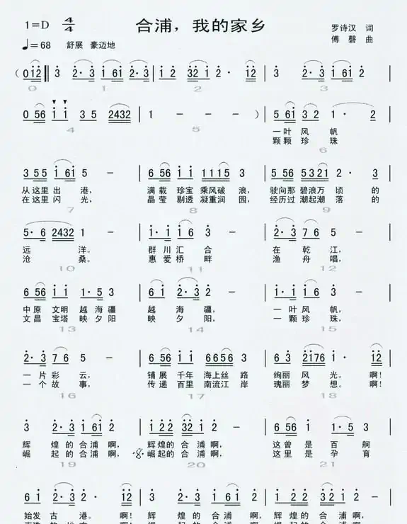 合浦，我的家乡