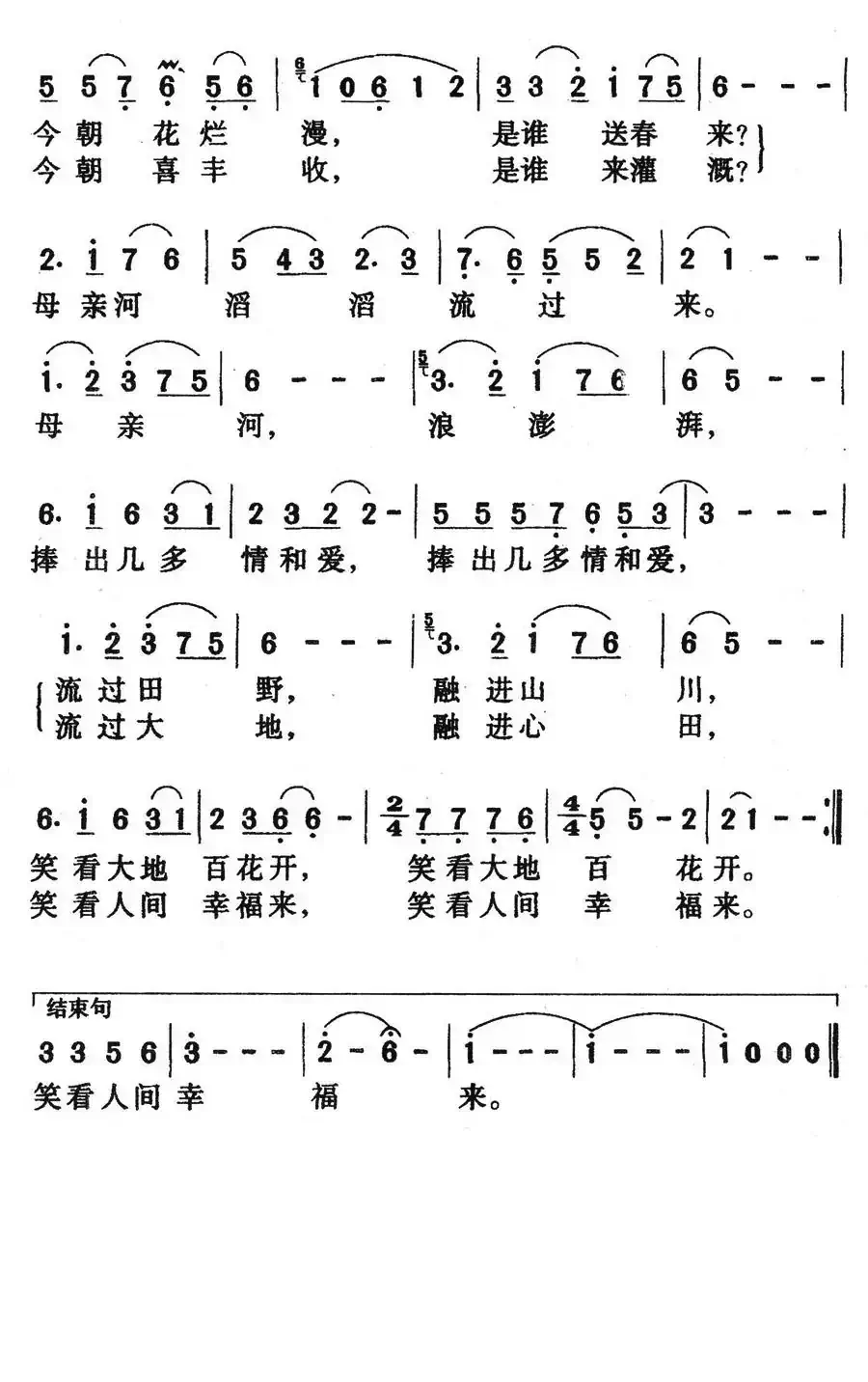 母亲河（刘麟词 王志信曲）