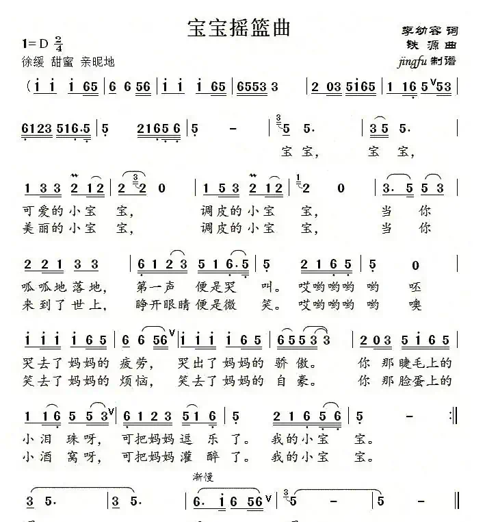 宝宝摇篮曲（李幼容词 铁源曲）