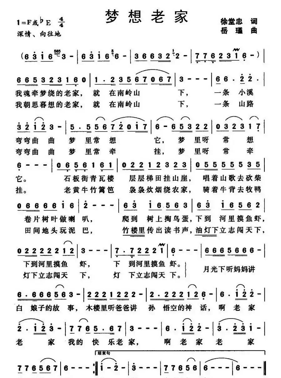 梦想老家