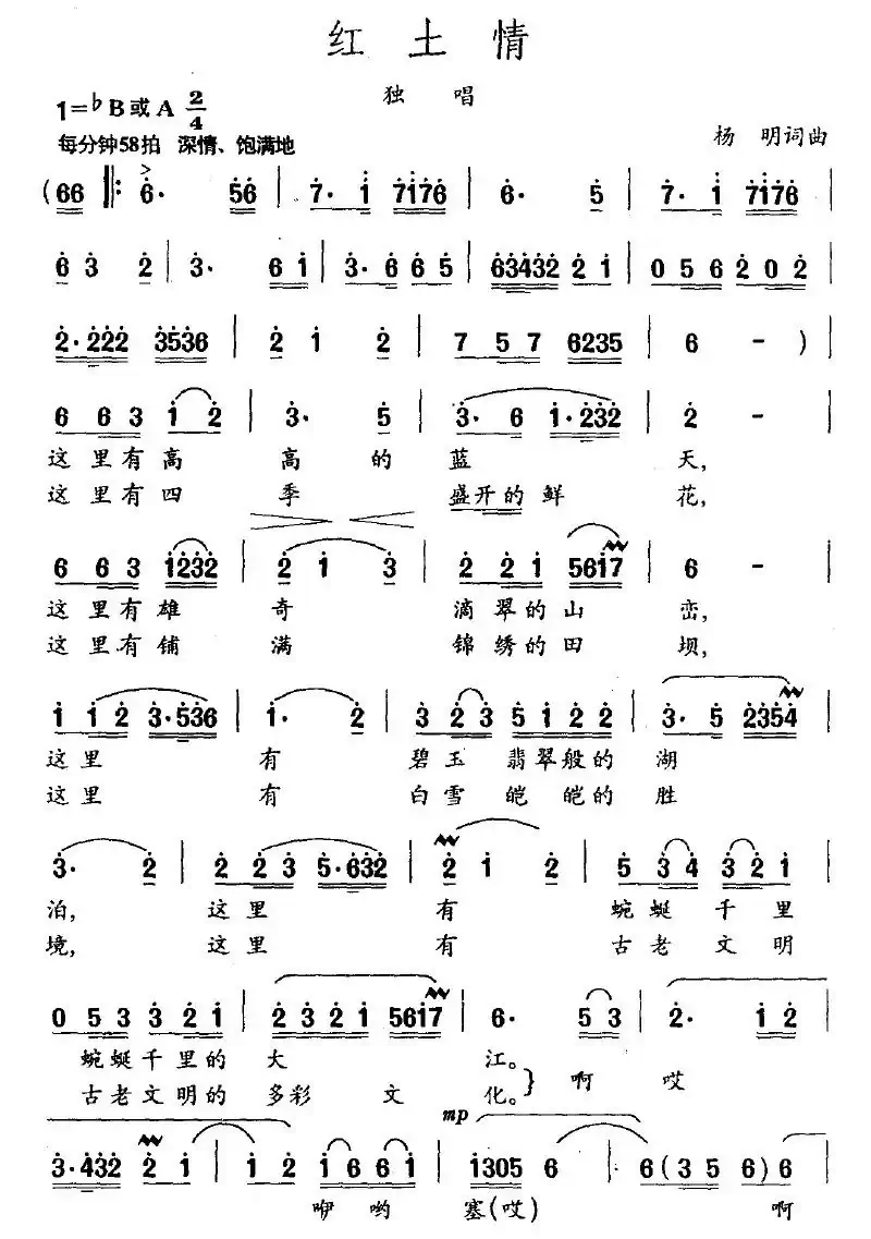 红土情