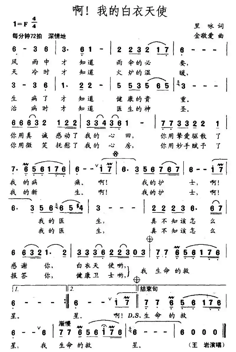 啊！我的白衣天使