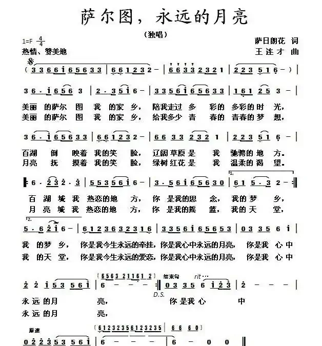 萨尔图，永远的月亮