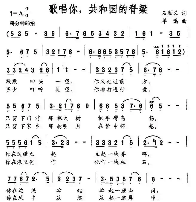 歌唱你，共和国的脊梁