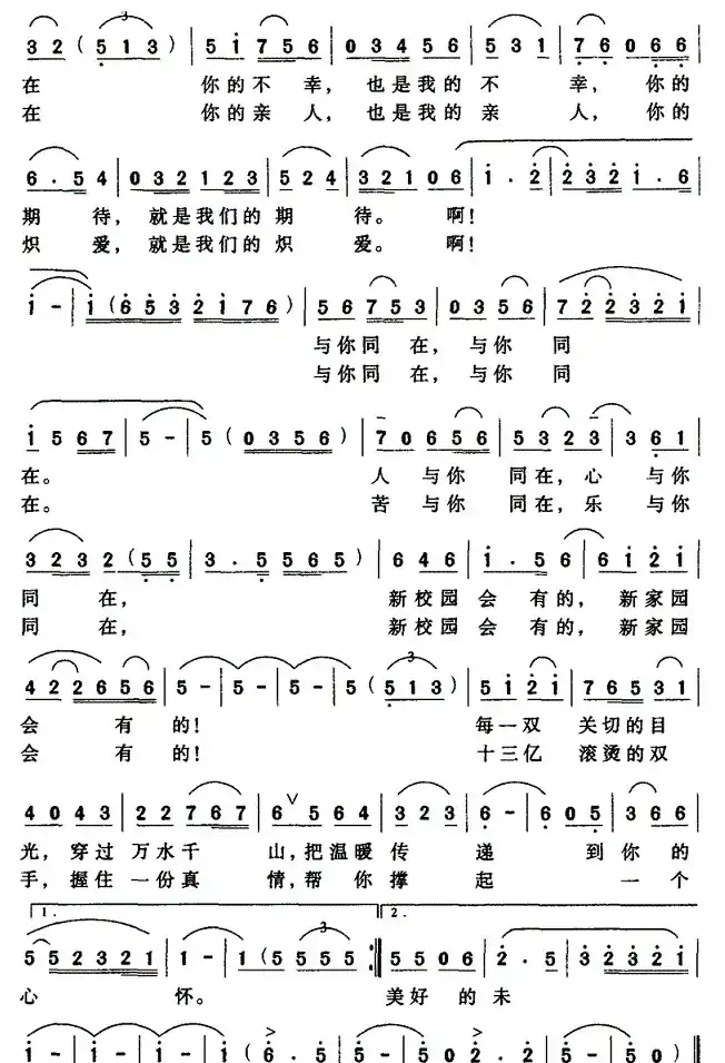 我们与你同在——致玉树地震灾区同胞