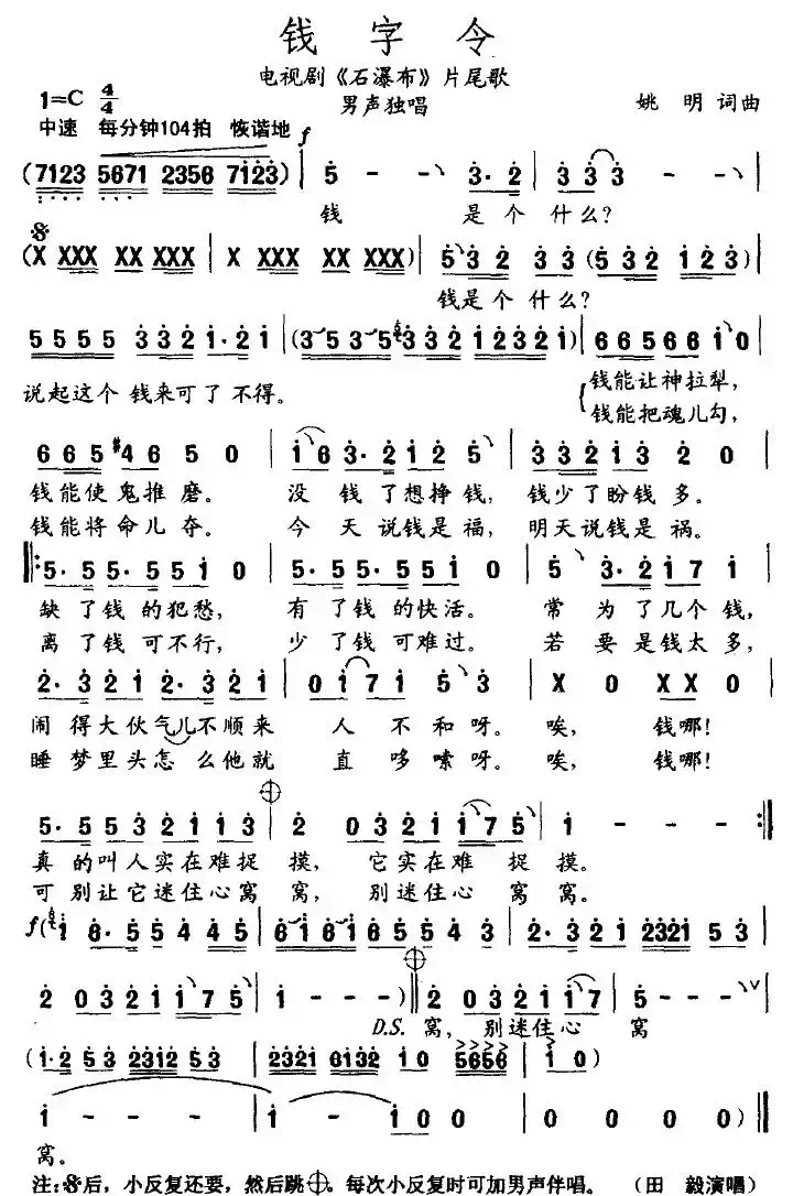 钱字令（电视剧《石瀑布》片尾歌）