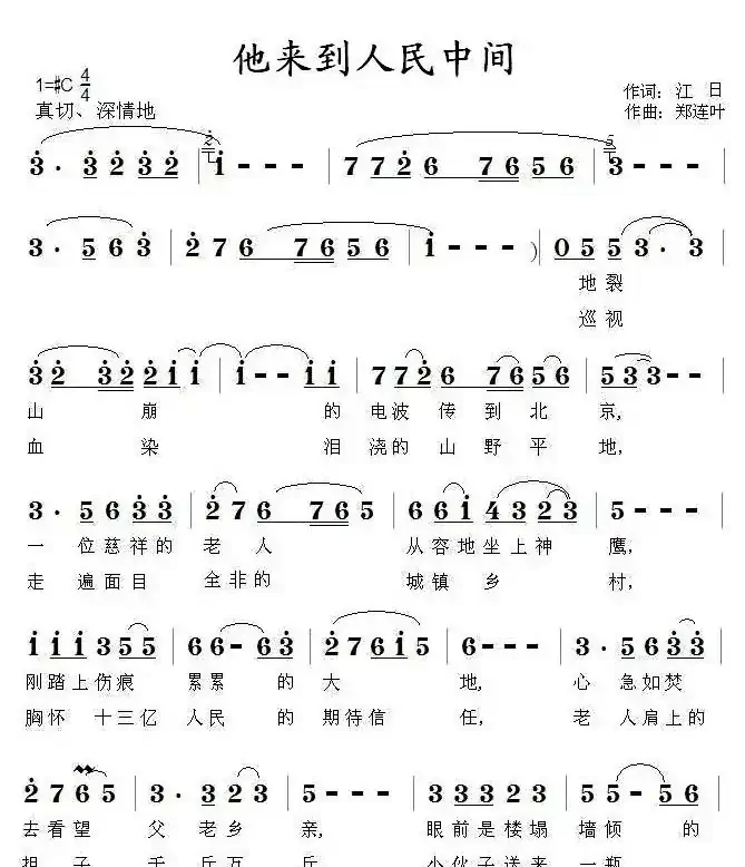 他来到人民中间