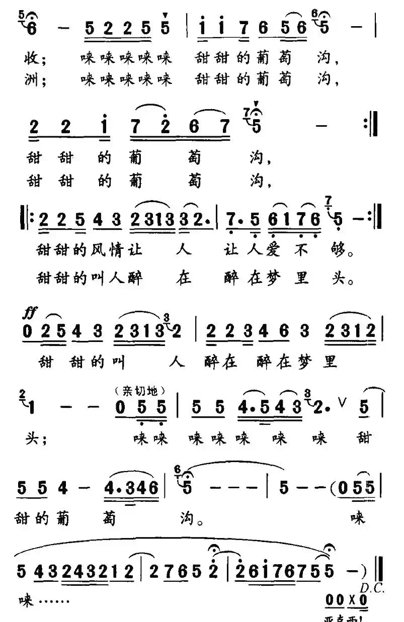 甜甜的葡萄沟（许德清词 张爱兵曲）