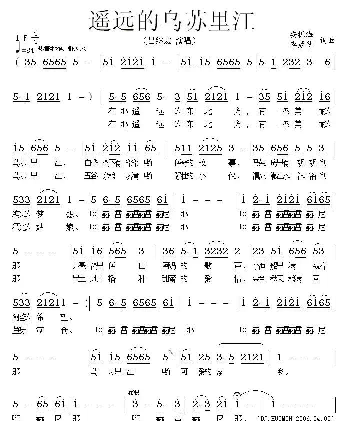 遥远的乌苏里江（3个版本）
