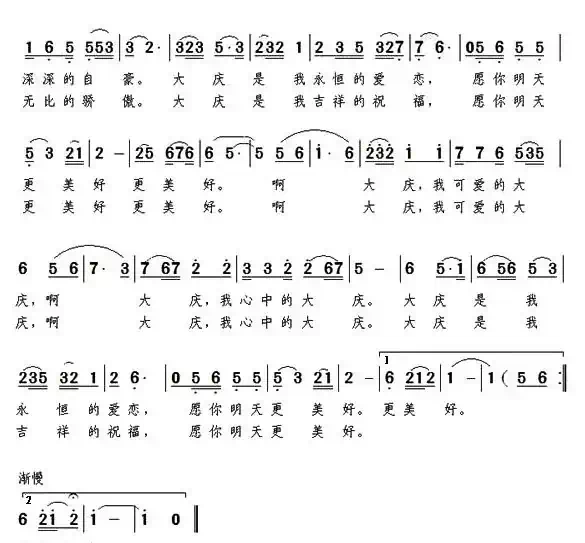 大庆明天更美好