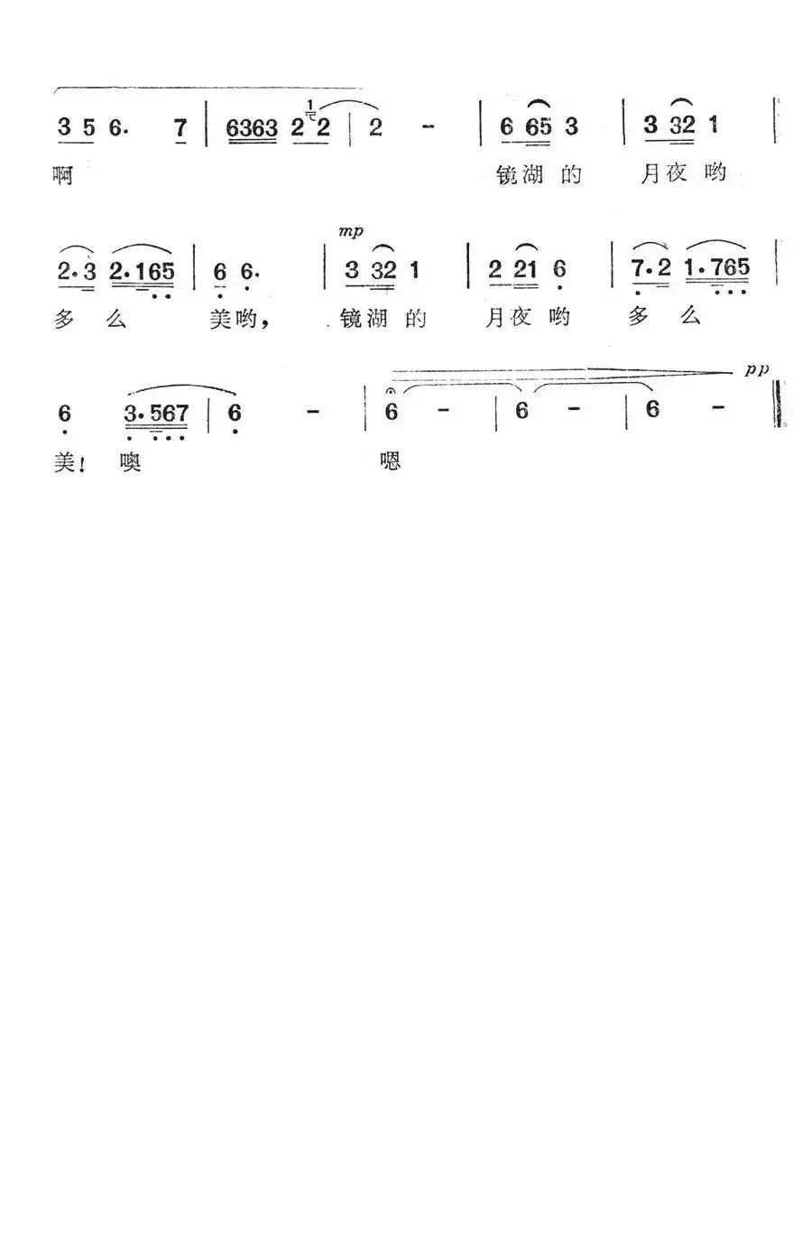 镜湖月夜(电视音乐片《风光宝石九寨沟》选曲)
