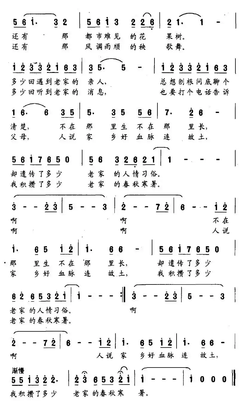 老家（李京利词 春歌曲）