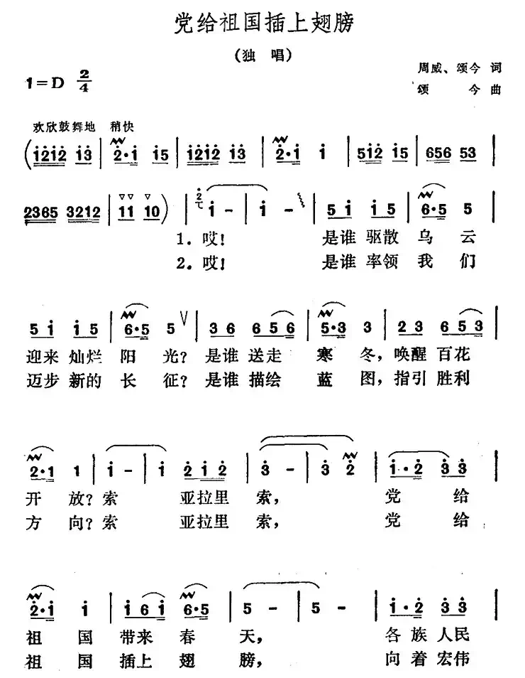 党给祖国插上翅膀