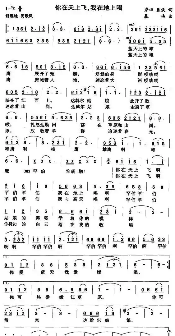 你在天上飞，我在地上唱