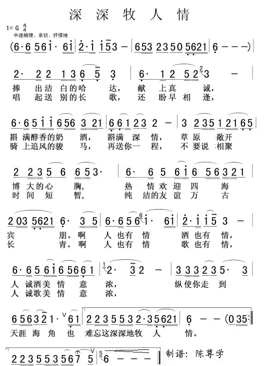 深深牧人情(程建林词 刘淑娟曲)