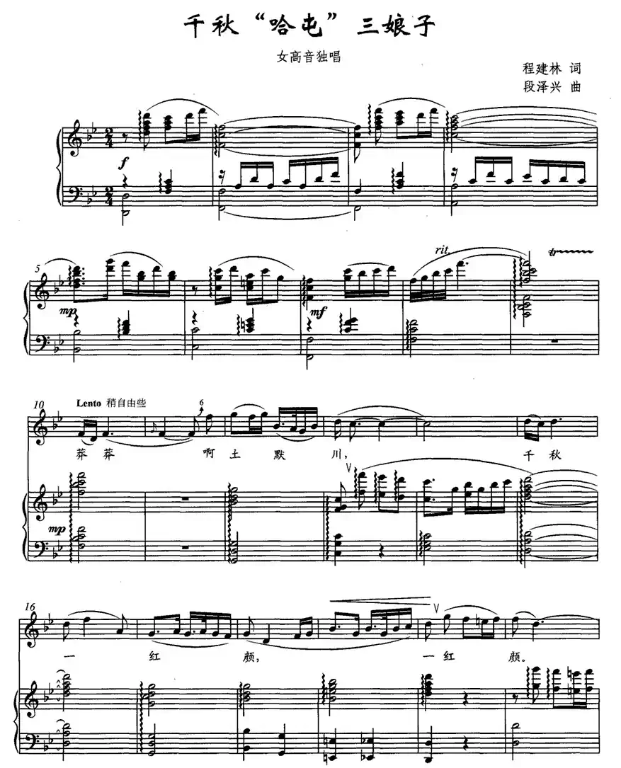 千秋“哈屯”三娘子（正谱）