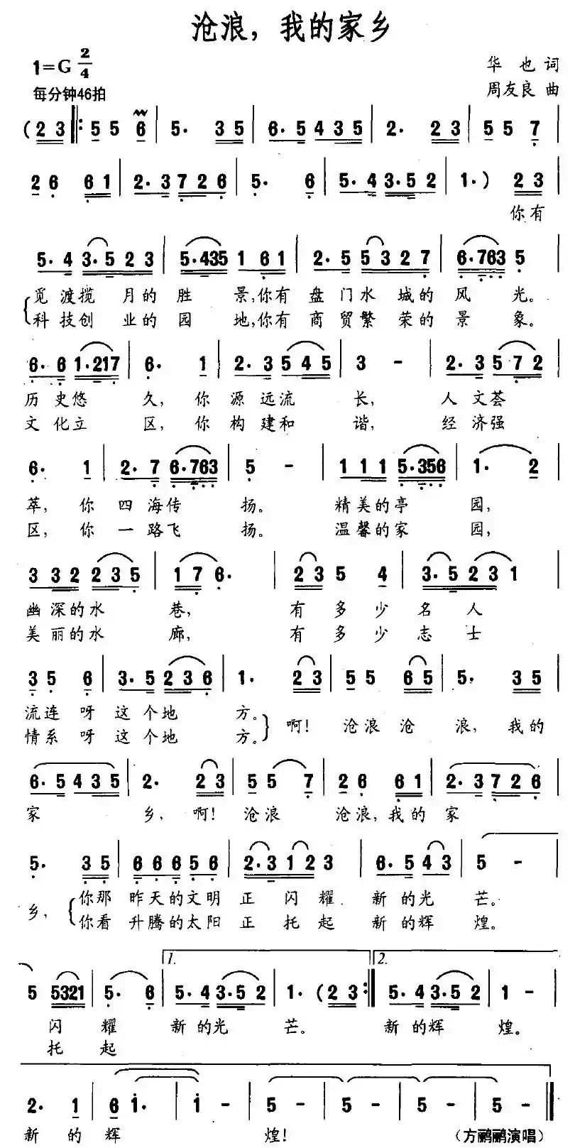 沧浪，我的家乡