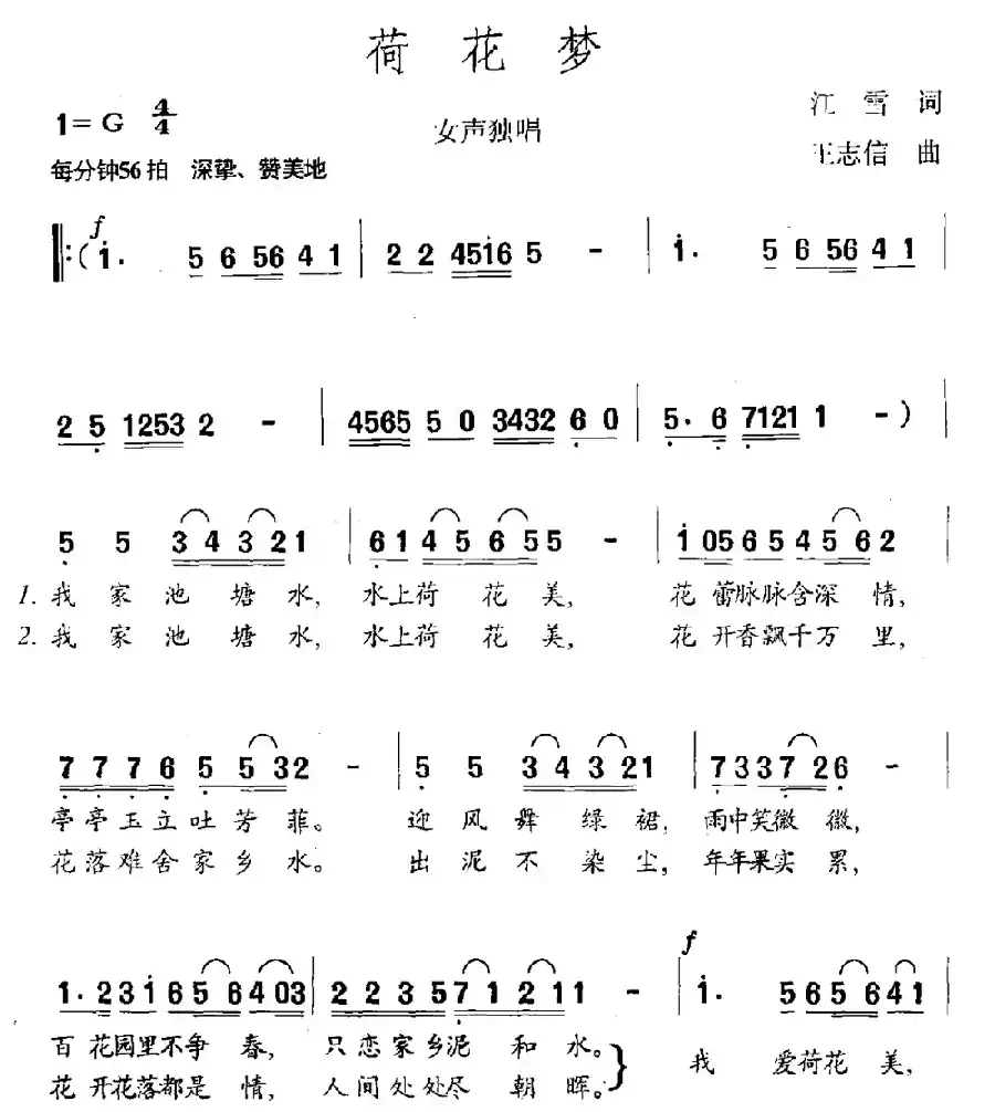 荷花梦（3个版本）