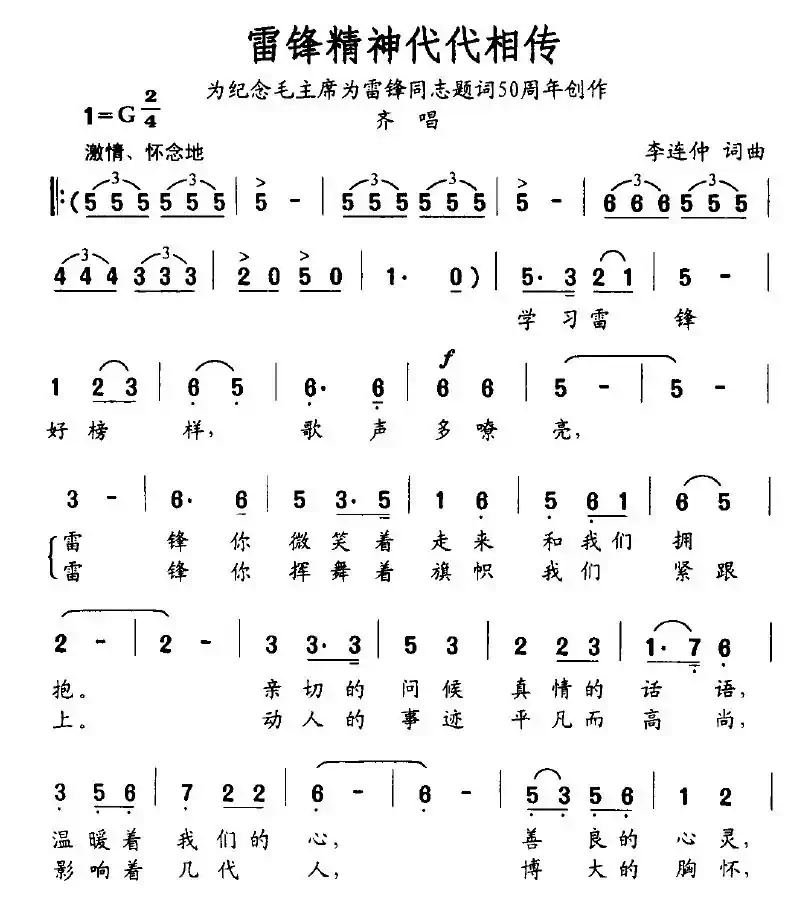 雷锋精神代代相传