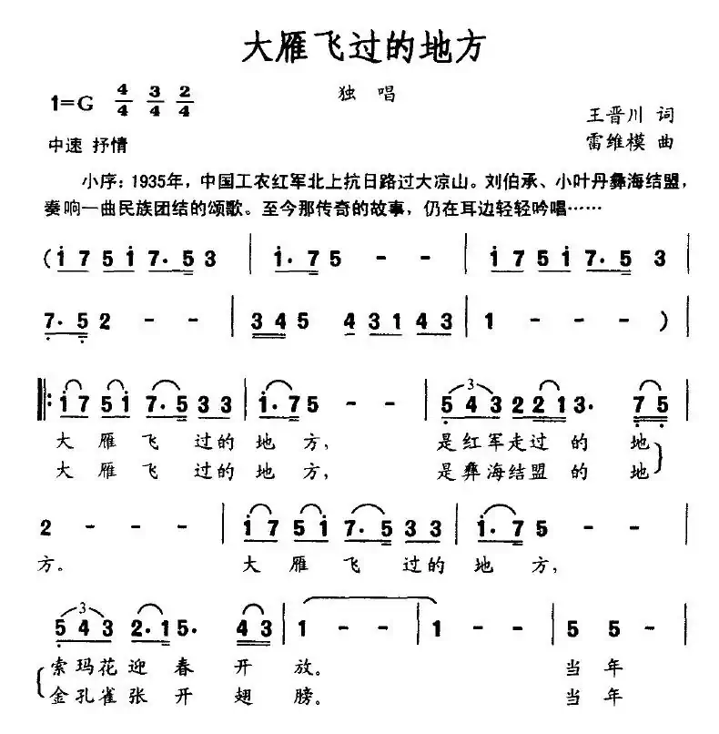 大雁飞过的地方