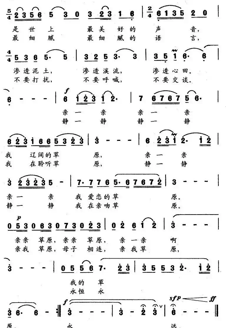 亲一亲我的草原（索之华词 李志祥曲）