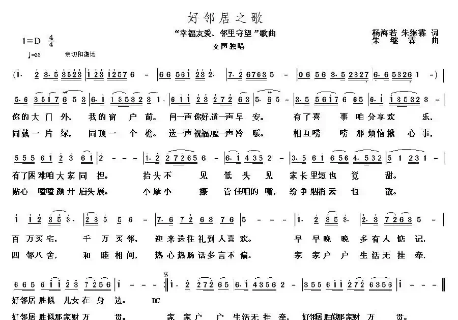 好邻居之歌