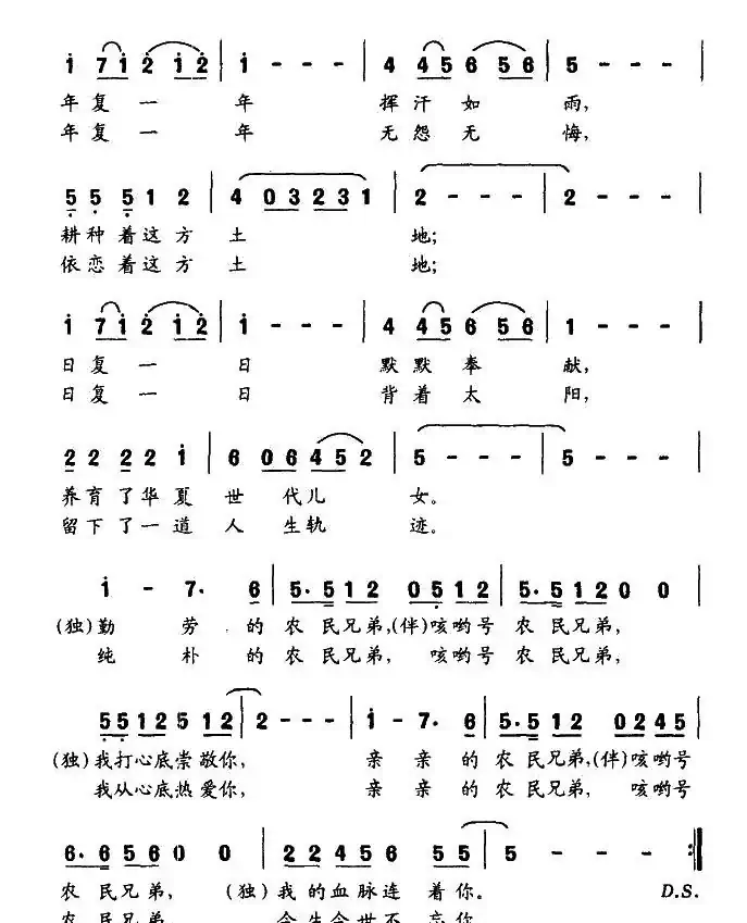 农民兄弟（张嘉兴词 张国良 张艺曲）
