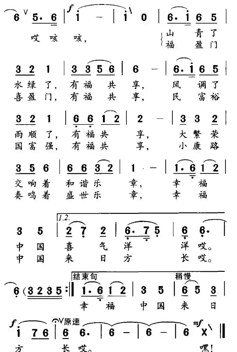 有福共享（张枚同词 梁安生曲）