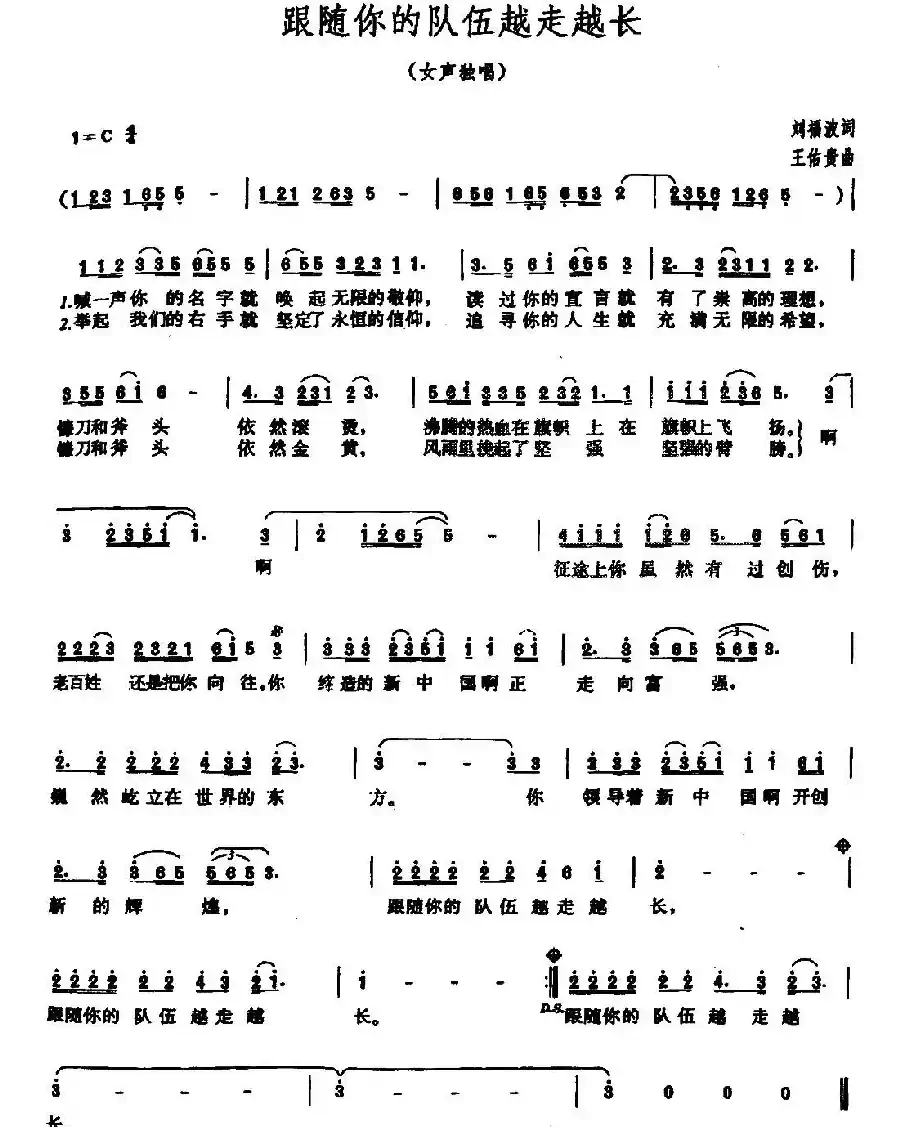 跟随你的队伍越走越长（4个版本）