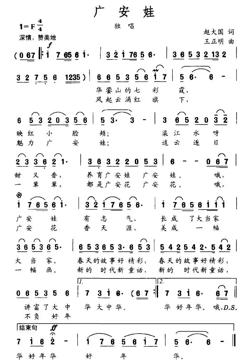广安娃