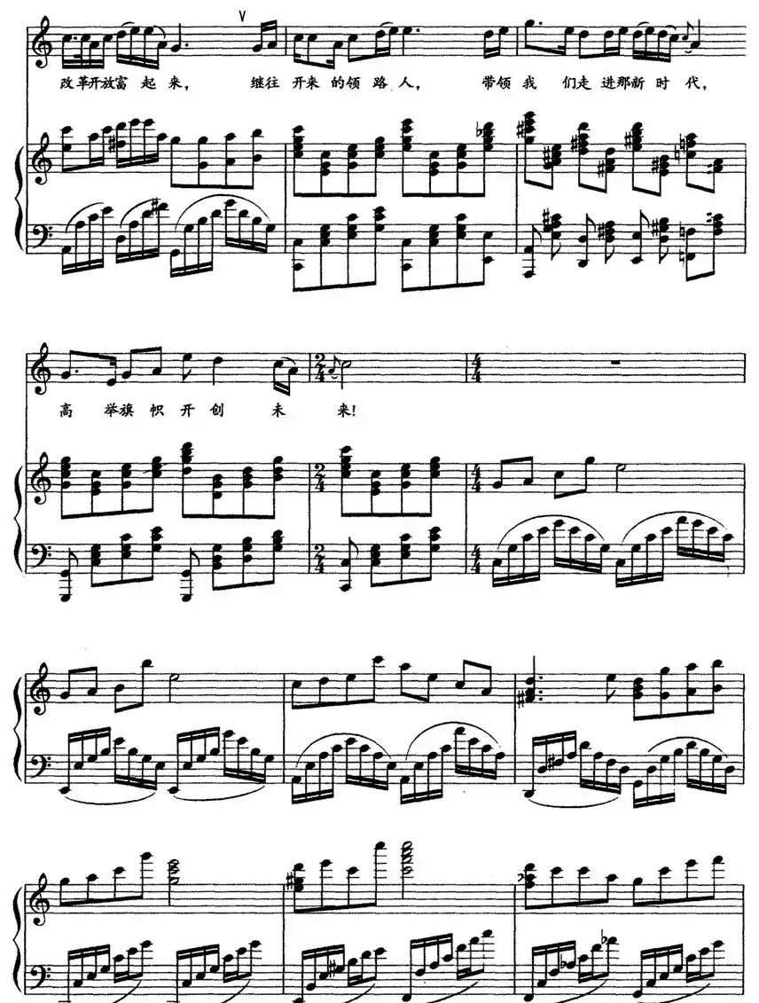 走进新时代（高梅配伴奏、正谱）