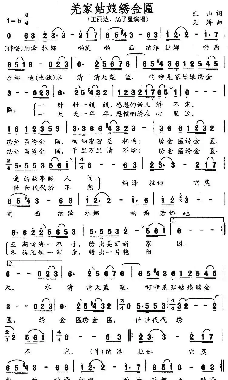 羌家姑娘绣金匾