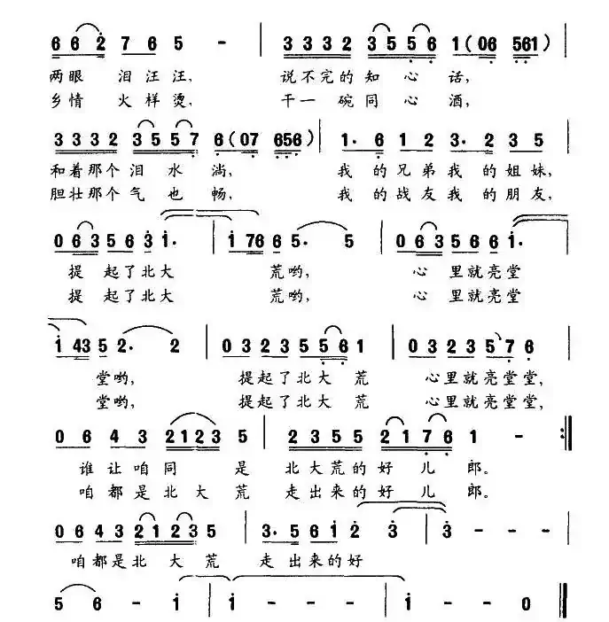 喊一声北大荒（云剑词 宝文曲）