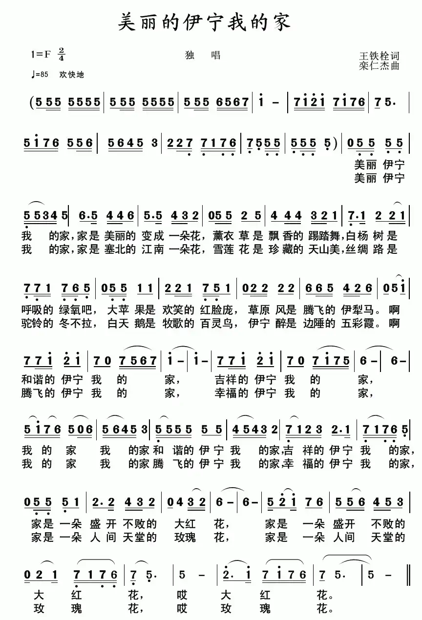 美丽的伊宁我的家