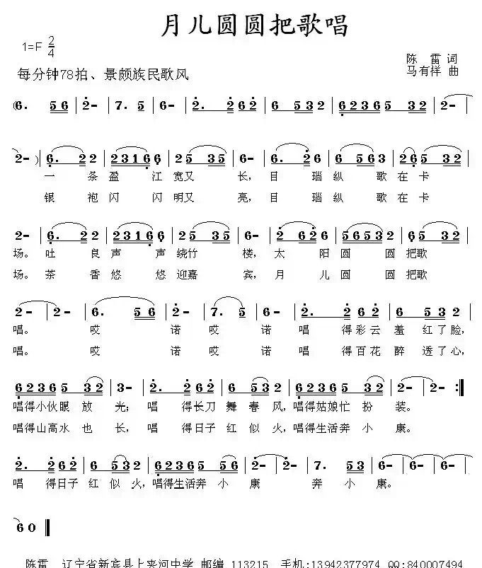 月儿圆圆把歌唱