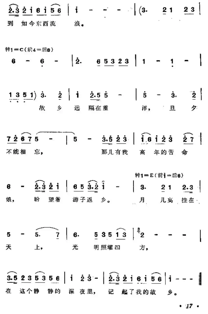 思乡曲(戴天道词 夏之秋曲)
