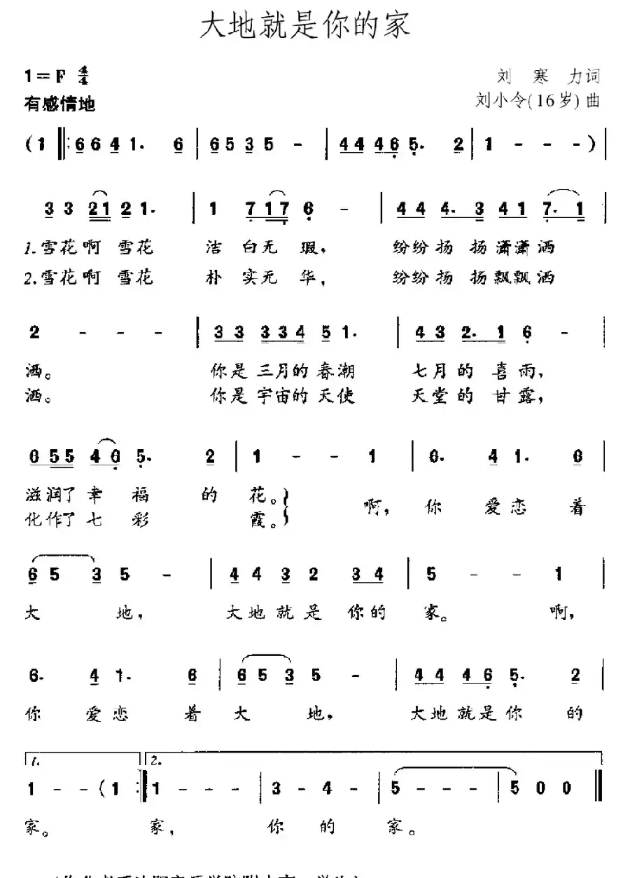 大地就是你的家