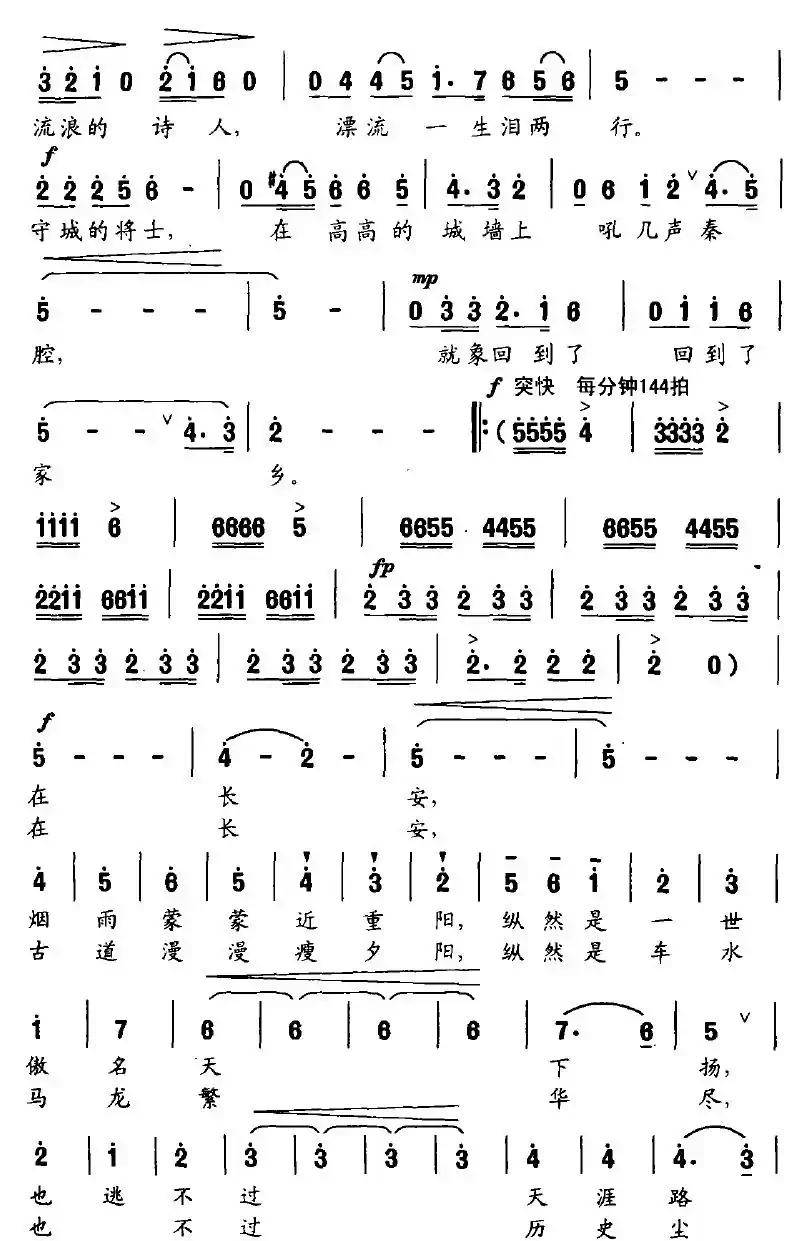 长安忆（李庆文词 晓其曲）
