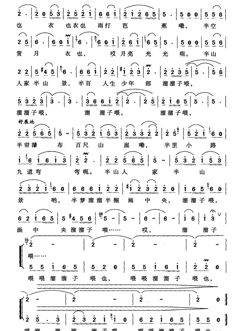 半山人家（吴凯词 王利瑶曲）