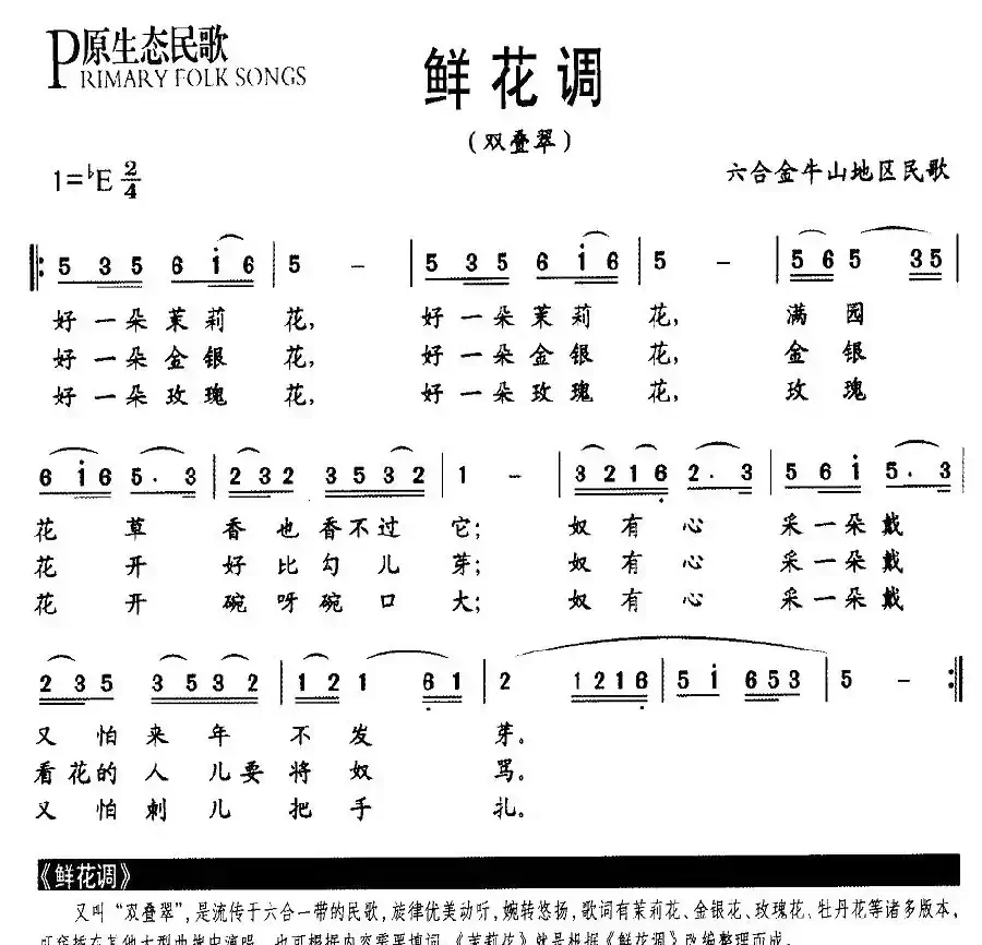 鲜花调（又名：双叠翠）