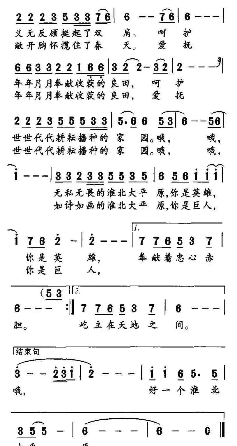 淮北大平原（王和泉词 勤农曲）