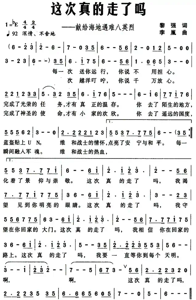 这次真的走了吗——献给海地遇难八英烈