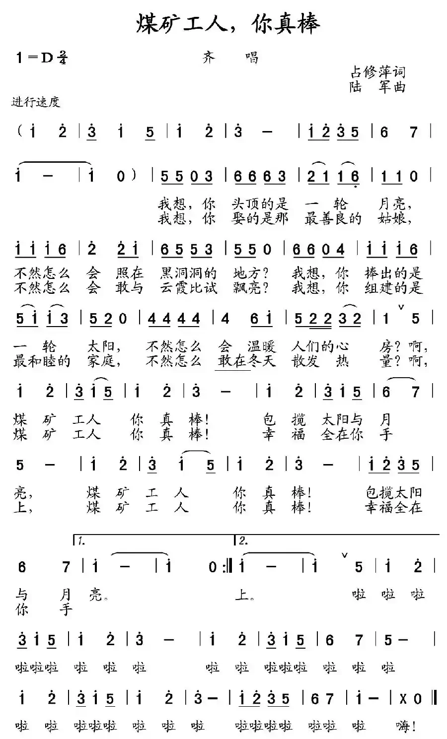 煤矿工人，你真棒