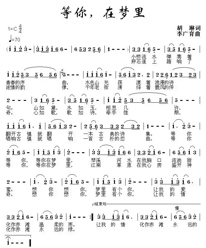 等你，在梦里
