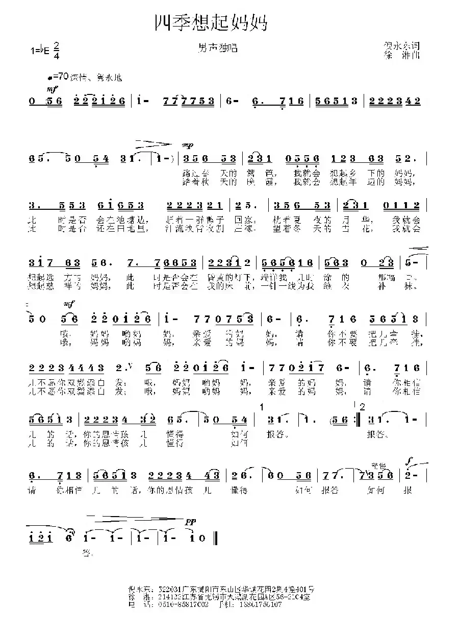 四季想起妈妈