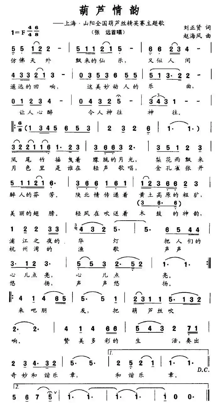 葫芦情韵