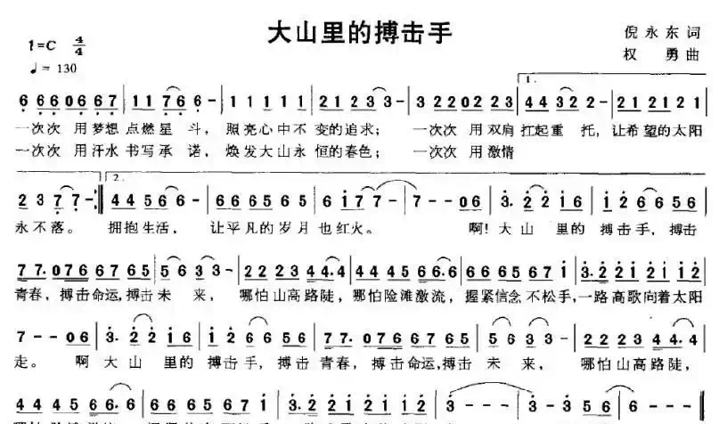 大山里的搏击手