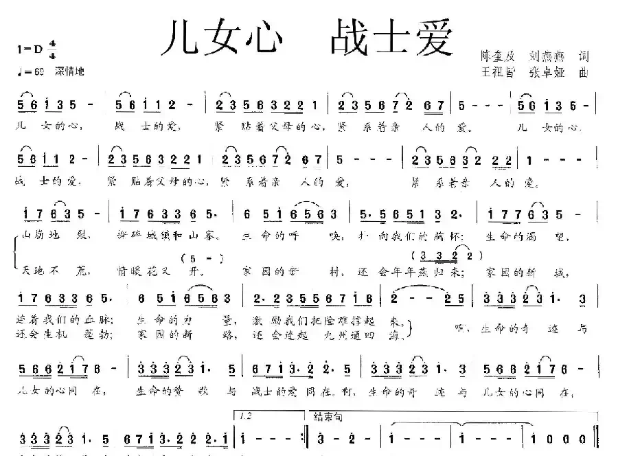 儿女心 战士爱